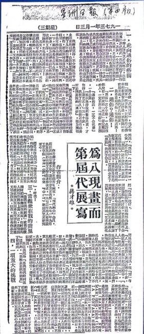 “Written on the Occasion of the 8th Modern Art Exhibition,”published in Sin Chew Daily, January 3, 1973 