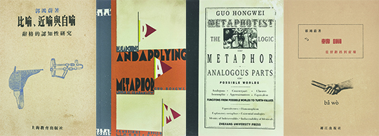郭鸿蔚，《比喻家名著集萃》，2014年，十册现成书本及丝网版画，尺寸不一