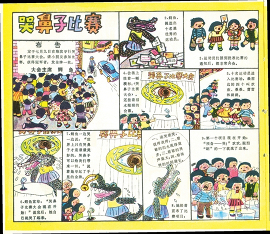 温泉源，《哭鼻子比赛》，1981年，插图，《武汉儿童》杂志1981年四月号